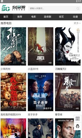 5g影院正版截图2