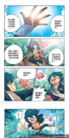 异次元漫画(3)
