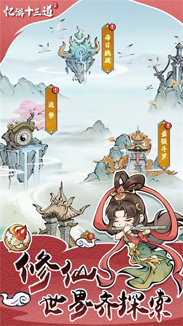 忆游十三道魔改版最新版(4)