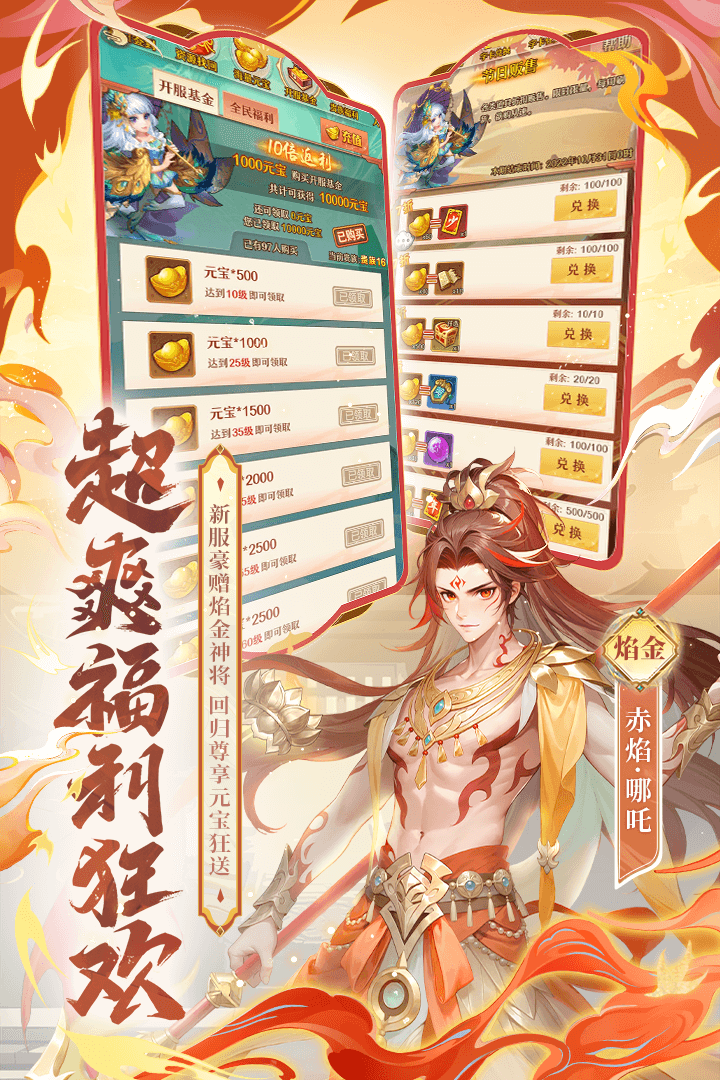 少年西游记焰金版图1
