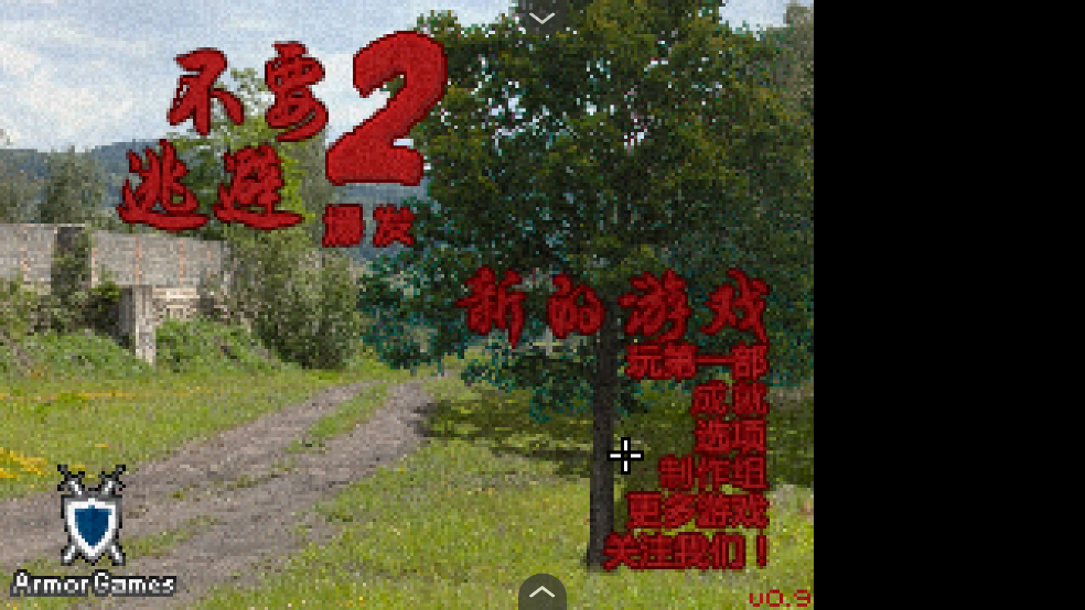 不要逃避2(4)