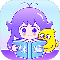 可米漫画官方正版下载-可米漫画app下载v1.33