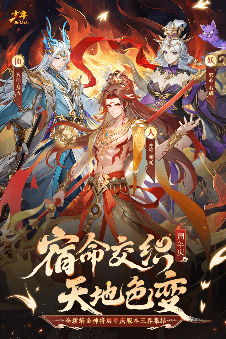 少年西游记焰金版图5