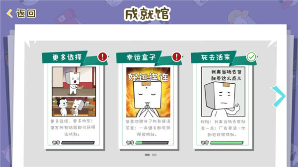 纸盒镇食神争霸图2