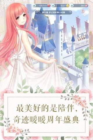 奇迹暖暖手机中文版(2)