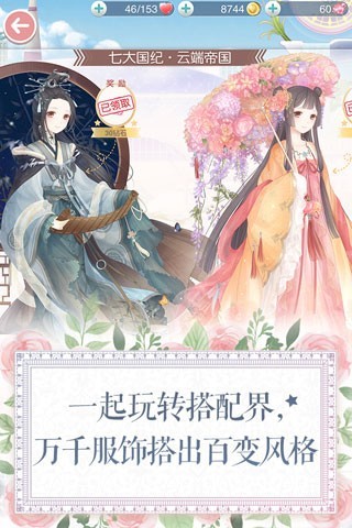 奇迹暖暖手机中文版(3)