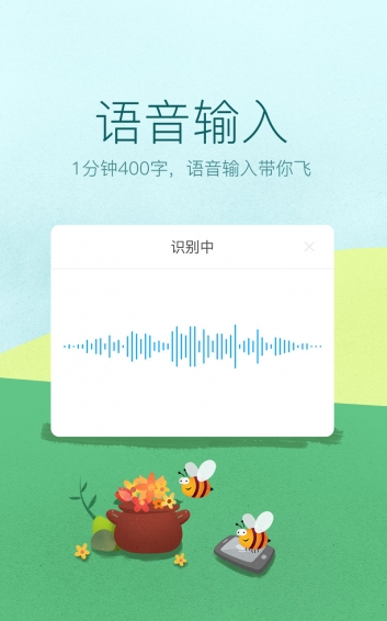 讯飞输入法安卓旧版本v6图2
