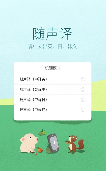 讯飞输入法安卓旧版本v6图1