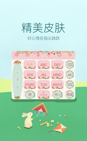 讯飞输入法安卓旧版本v6图3