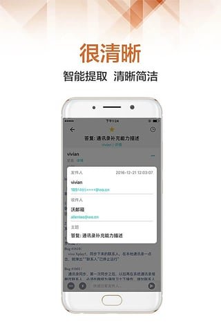 沃邮箱app官方正版图5
