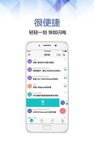 沃邮箱app官方正版图1