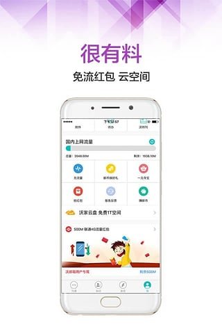 沃邮箱app官方正版图4
