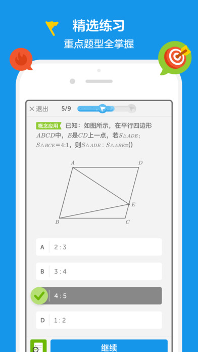 洋葱数学官方正版图3