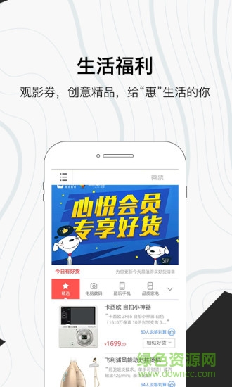 心悦俱乐部安卓手机版(2)