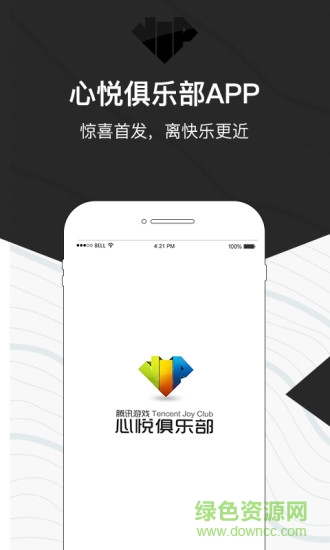 心悦俱乐部安卓手机版(1)