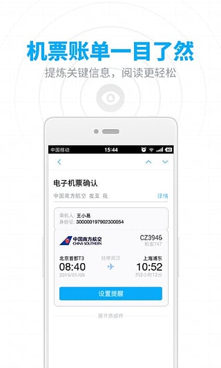 网易邮箱大师官方最新版(4)