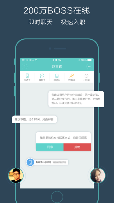 boss直聘v8.130图3