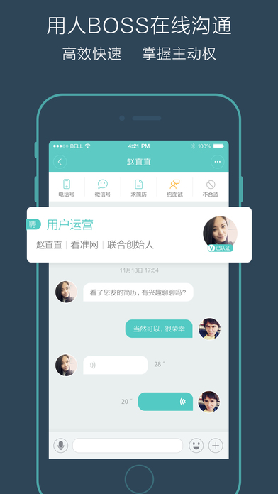 boss直聘v8.130图4