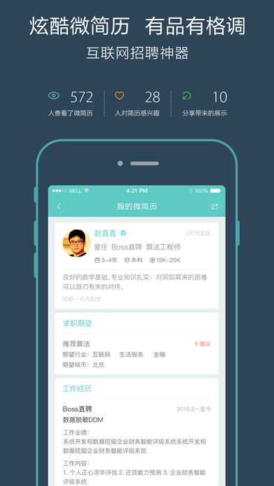 boss直聘v8.130图2
