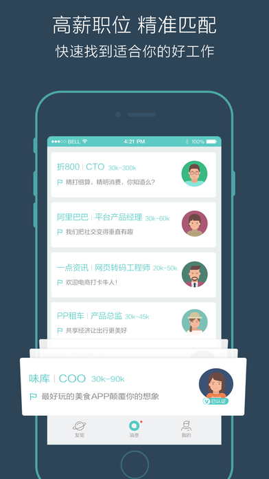 boss直聘v8.130图1