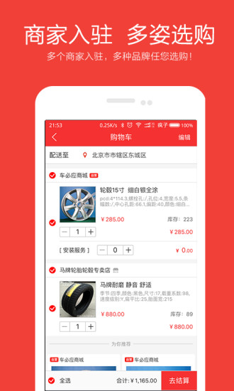 车必装app最新版本图2