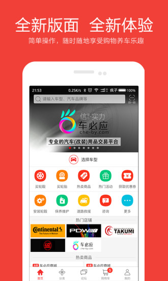 车必装app最新版本图1
