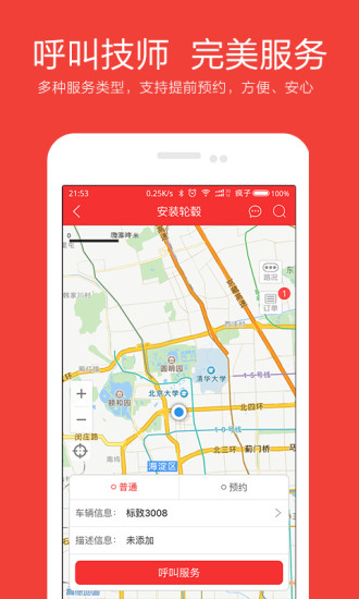 车必装app最新版本图3