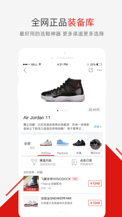 识货安卓最新版图1