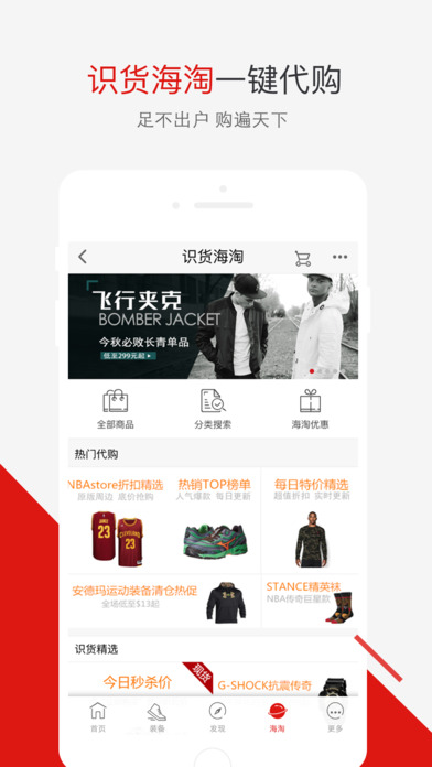识货安卓最新版图4