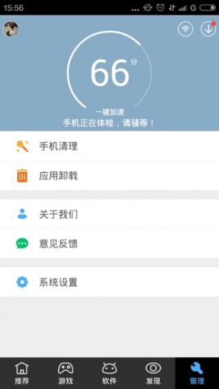 骑士助手7.2.5版本图2