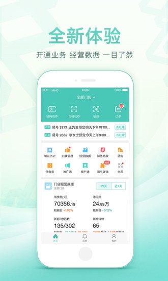 美团开店宝商家手机版(1)