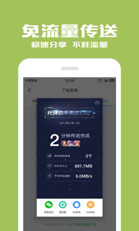 光环助手11.04图1