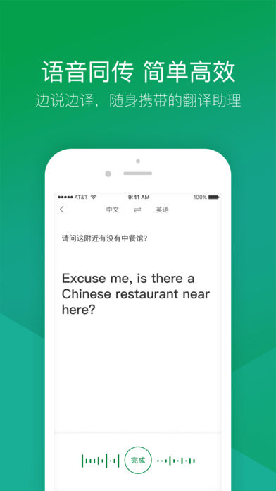 搜狗翻译免费手机版(4)