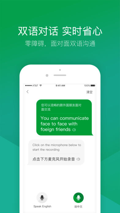搜狗翻译免费手机版(2)