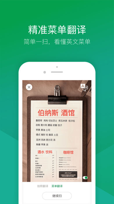 搜狗翻译免费手机版(3)