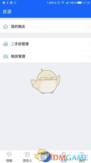 移动经纪人app最新安卓版(3)