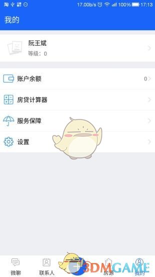 移动经纪人app最新安卓版(4)