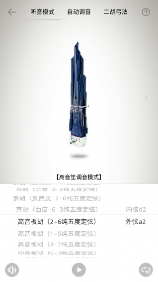 二胡调音器免费最新版图4