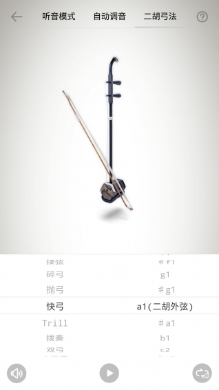 二胡调音器免费最新版图3