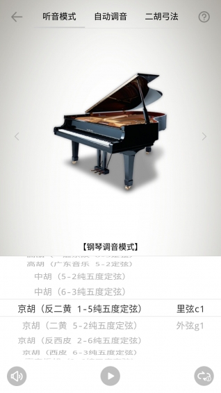 二胡调音器免费最新版图2