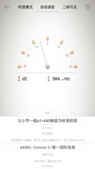 二胡调音器免费最新版图1