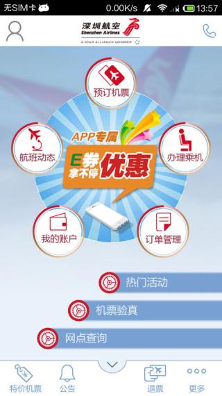 深圳航空官网正版(3)