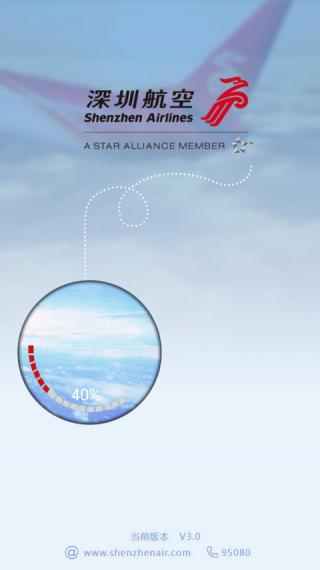 深圳航空官网正版(4)