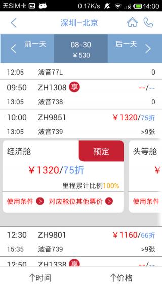 深圳航空官网正版(2)