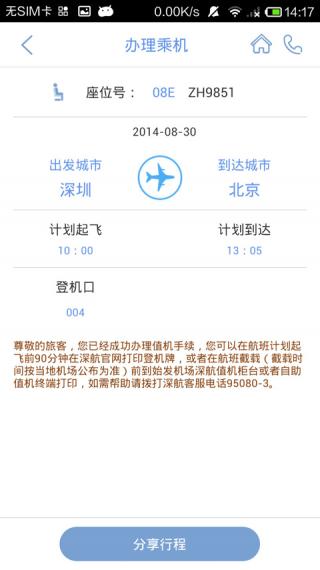 深圳航空官网正版(1)