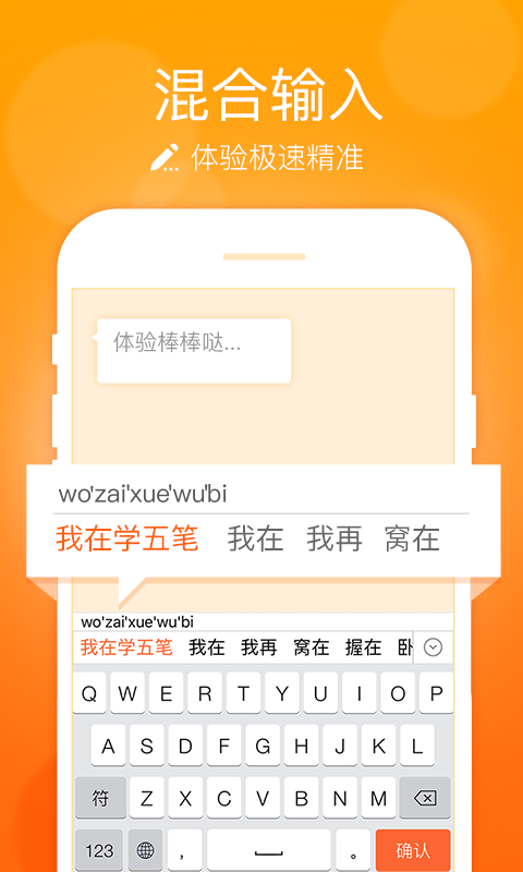 万能五笔输入法手机安卓版图1