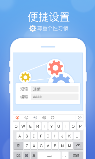 万能五笔输入法手机安卓版图3
