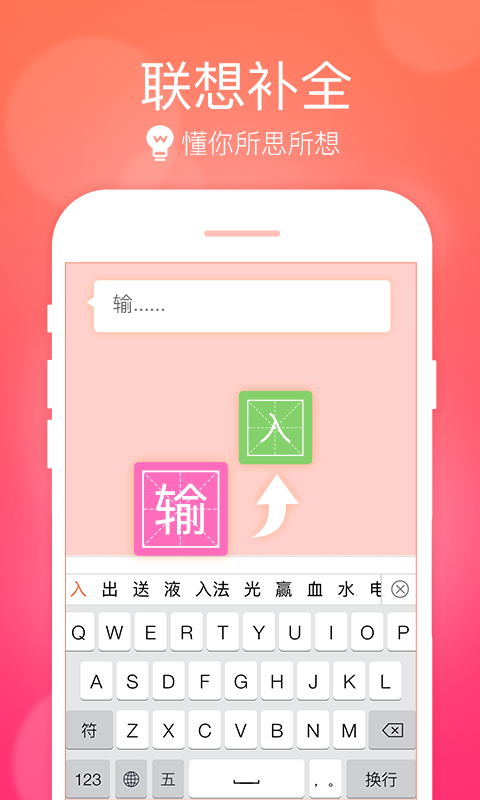 万能五笔输入法手机安卓版图2