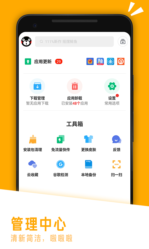 应用汇安卓5.0旧版图1