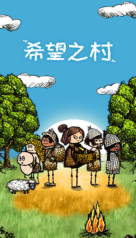 希望之村免广告最新版(1)